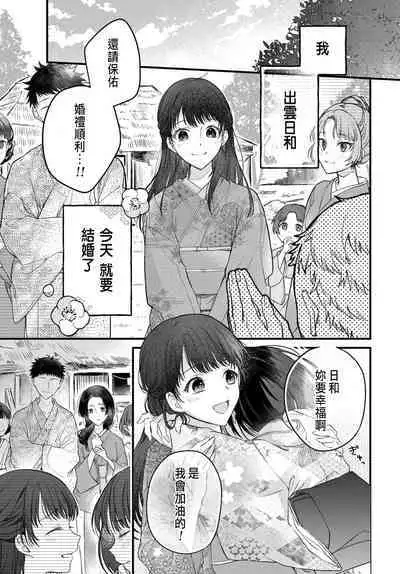 月への嫁入り 1