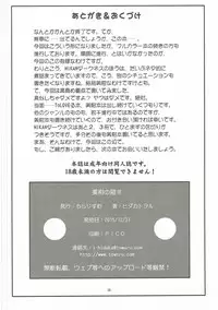 (C89) [Chi-Ra-Rhyzhm (Hidaka Toworu)] Mikan no Hako III (To LOVE-Ru Darkness)