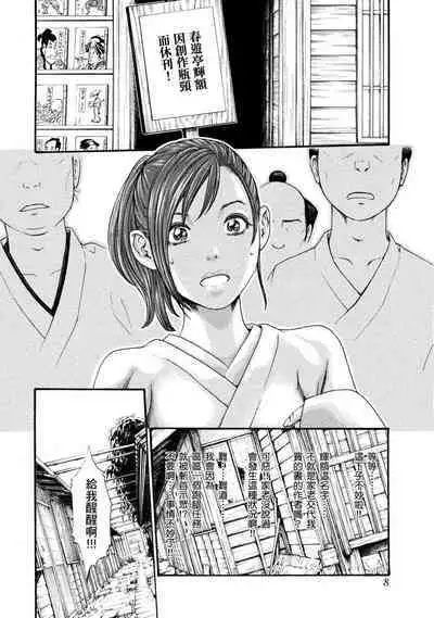 Araxa Ninpo-Cho Volume. 1 | 霰草忍法帖 1