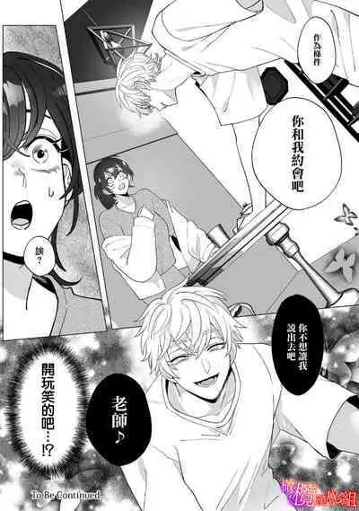 [Azumaya Manjuu]Ochite, Oborete, Nomikonde Yandere Osananajimi no Midarana Kyou Ai~02-03｜堕落、沉溺、被吞吃殆尽 病娇青梅竹马的淫乱狂爱~02-03 [橄榄汉化组]