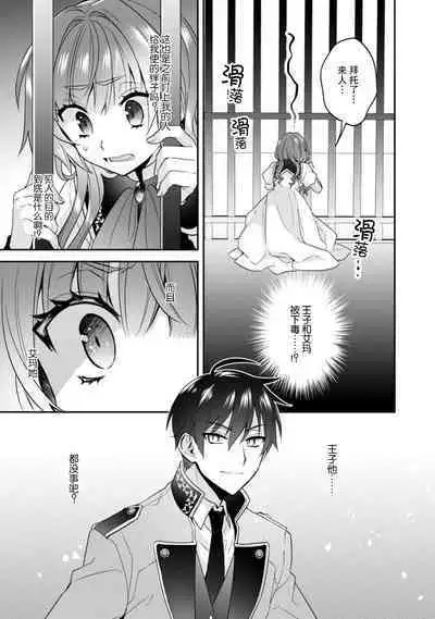 Akuyaku reijo wa tsuiho endo no hazunanoni, kemonohito oji ni shuchaku sa rete imasu! ? | 反派千金本应走向放逐结局，却被兽人皇子所执着 1-5