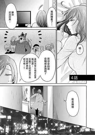 [Satou Nikki] Shinjuu-sama wa Shitsuke ga Dekinai | 神兽大人难以管教 1-4 [Chinese] [莉赛特汉化组]