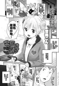 [Yukiu Con] Kyou no Gohan wa? (Comic LO 2015-01) [Chinese] [哥哥射滿整個子宮的的滾燙精液漢化組]