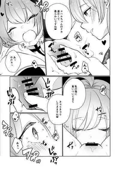 ハナコとコハルのかくしごと