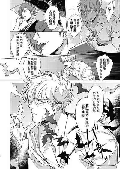 Platinum Blood | 白金之血 1