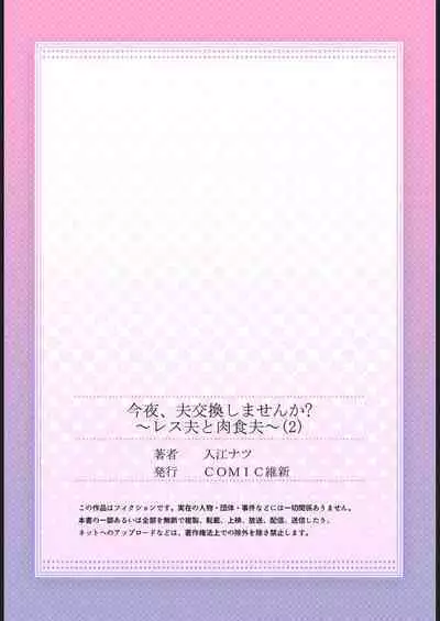 Konya, Otto Koukan Shimasen ka? ~ Les Otto to Nikushoku Otto 1-3