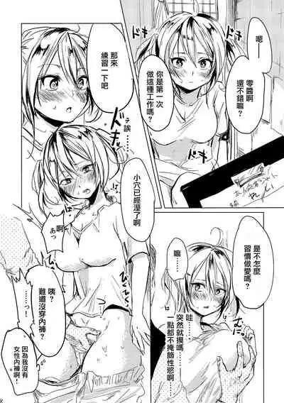 Onna wa Raku de Iiyona! | 女人那麼輕鬆真好啊