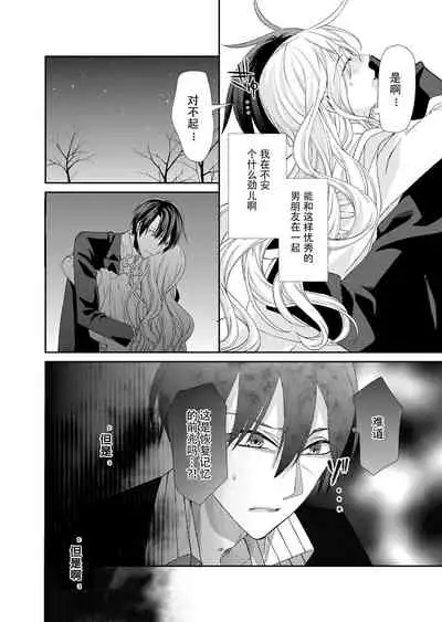 [Mitsumura Hachi] Kioku Sousitsu！？ Watashi no Kareshi ha Docchi? Karada de Tameshite・・・ | 失忆！？我的男朋友到底是谁？用身体来确认…Ch. 1-5 [igital] [Chinese] [莉赛特汉化组]