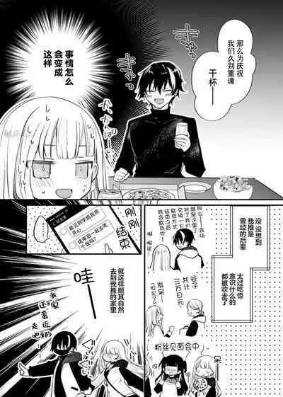 'ore no koe de kimochiyoku natte' nettori mimi kara honenuki ni… oshi haishin-sha no shōtai wa! ? | 「用我的声音来享受一番吧」沦陷于黏着耳边的声音……我推主播的真实身份是!?