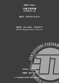 [UNDER77] Scrambled Egg (Shugochara!)