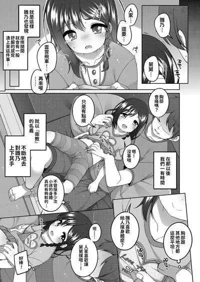 [Shouji Ayumu] Chiccha na Suji to Onaka ga Suki. - We love Tiny Slit and Tummy [Chinese] [oo君個人漢化] [Digital]