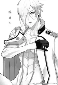 (Senka no Toki Hibana 11) [Mitsu (kani)] Inmaru (Touken Ranbu)