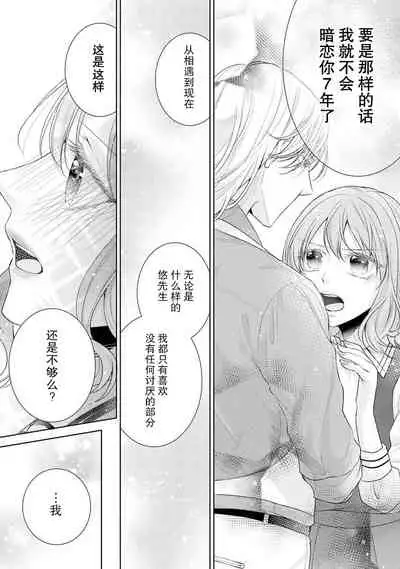 [Hanamine Fuyu] Mitsugetsu no maku ga agaru toki onē danshi to 7-nen-me no kataomoi | 蜜月之幕拉开时 对男大姐的第七年单恋 [Chinese] [莉赛特汉化组]