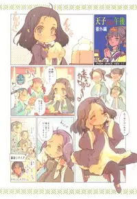 (C78) [70 Nenshiki Youkyou Kikan (Endou Okito)] Kaiserin to Ikkakujuu (Juuni Kokuki)