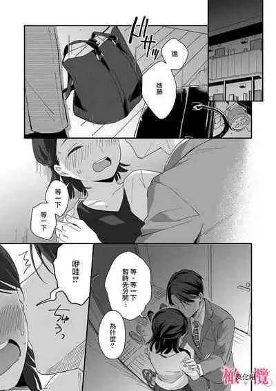 [ natuo tunao] syokorabu】 sindou kun ha to ri atuka i tyuui。 ～ kouhai ga seiteki sugi te koma xtu te masu!?～01-06｜进藤先生请小心轻放。 ～后辈性欲太强让我很困扰！？～01-06[中文] [橄榄汉化组]