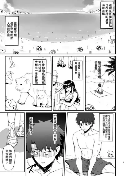 Manatsu no Chaldea Summer Vacation Lady Avalon Hen Kaijou Genteiban