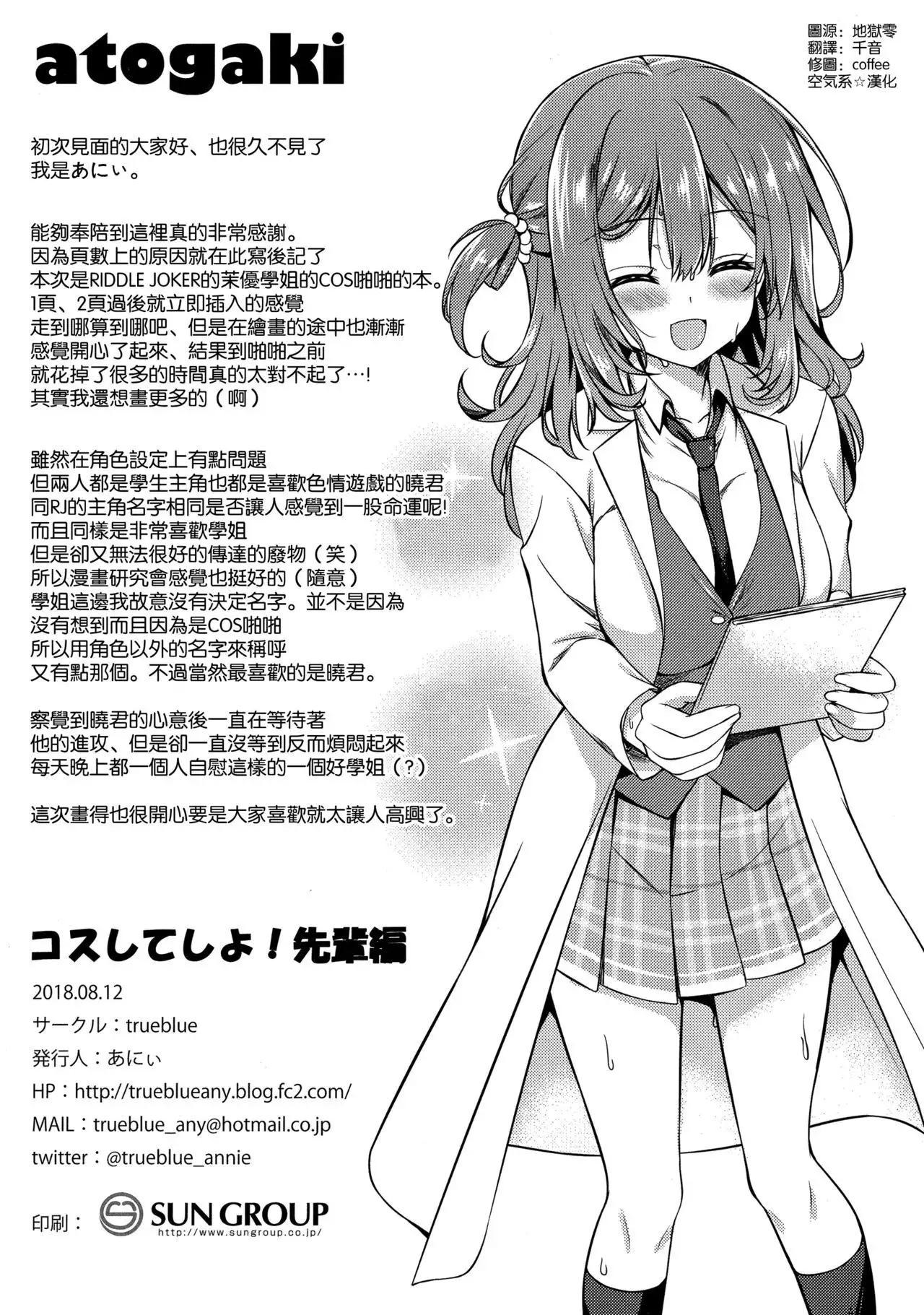 Cos Shite Shiyo! Senpai Hen