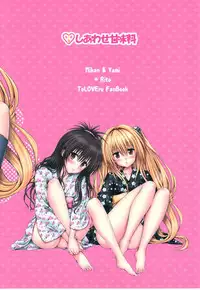 (C80) [Shiawase Kanmiryou (Yuki Tomoshi)] Mikan to Osoroi ga Iidesu (To LOVE-Ru) [Chinese] [黑条汉化]