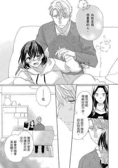 宅女愛上肉食紳士~絕頂!大叔級的神技~ 4