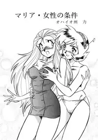 [ALPS CLASSIC] LOOK BACK no Gyakushuu ACT.2 Ghost Sweeper Mikami (Ghost Sweeper Mikami)