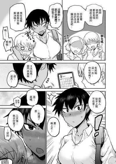 Hiyake de Kanojyo - My lover with tanned skin. | 曬痕女友