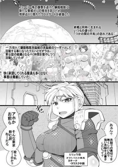 [Seishimentai (Syouryuupen)] Dai-3-ji SUPER OG (Super Robot Taisen)