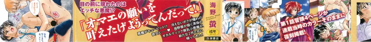 マは小悪魔のマ+2