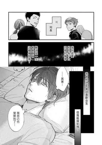 [Nanasaki Ryosuke, Tsukizuki Yoshi] Boku ga Otto ni Deau made | 直到我遇到我的丈夫 Ch. 1-8 [Chinese] [拾荒者汉化组] [Digital]