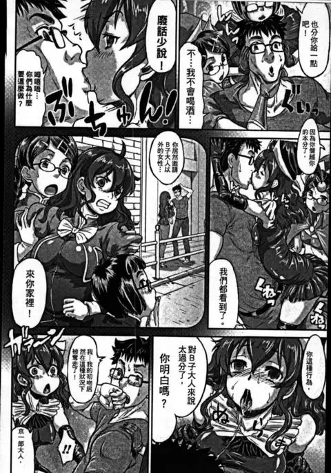 Sokuochi Acme Ch. 1, 7