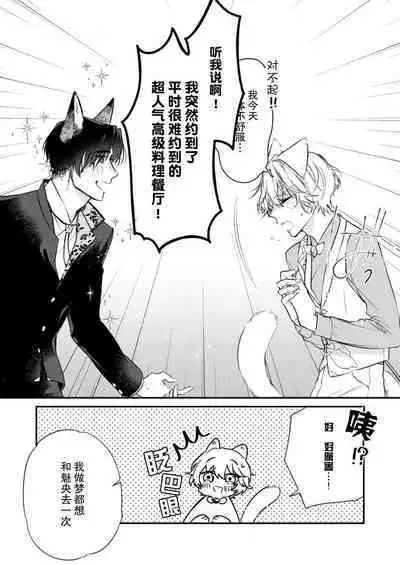 Dou Shiyou mo nai Hodo ni, Unmei | 无可奈何花落去 只叹道,命运使然 1-6