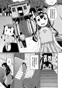 [INAGO] Nakanai mon! [Chinese] [胸垫汉化组] [Digital] [Incomplete]