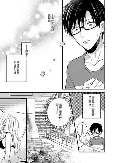 [Tonda Moko] Boku no Kawaii Dohtei-kun | 我可爱的童贞君 Ch. 1-6+番外 完结 [Chinese] [拾荒者汉化组] [Digital]