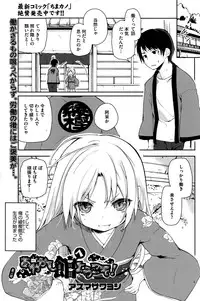 [Azuma Sawayoshi] Ayakashi-kan e Youkoso ! Ch. 1-7