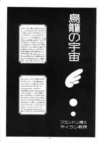 [PEACH-PIT] Torikago no Uchuu (Kanon) (Rescan)