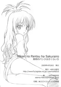 (COMIC1☆3) [40010 1-GO (40010Prototype)] Mikan no Pantsu ha Sakurairo (To LOVE-Ru) [Chinese]