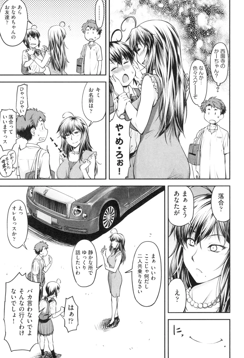 かなめDate 上
