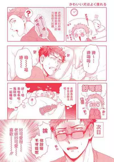 [Sakishita Senmu] Tomodachi Dakedo Oishisou | 虽然是朋友但你看起來很好吃~死或爱+湿哒哒的可爱狗狗 [Chinese] [冒险者公会]