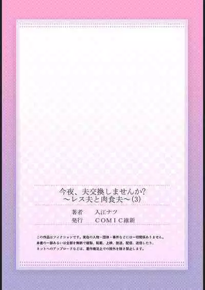 Konya, Otto Koukan Shimasen ka? ~ Les Otto to Nikushoku Otto 1-3