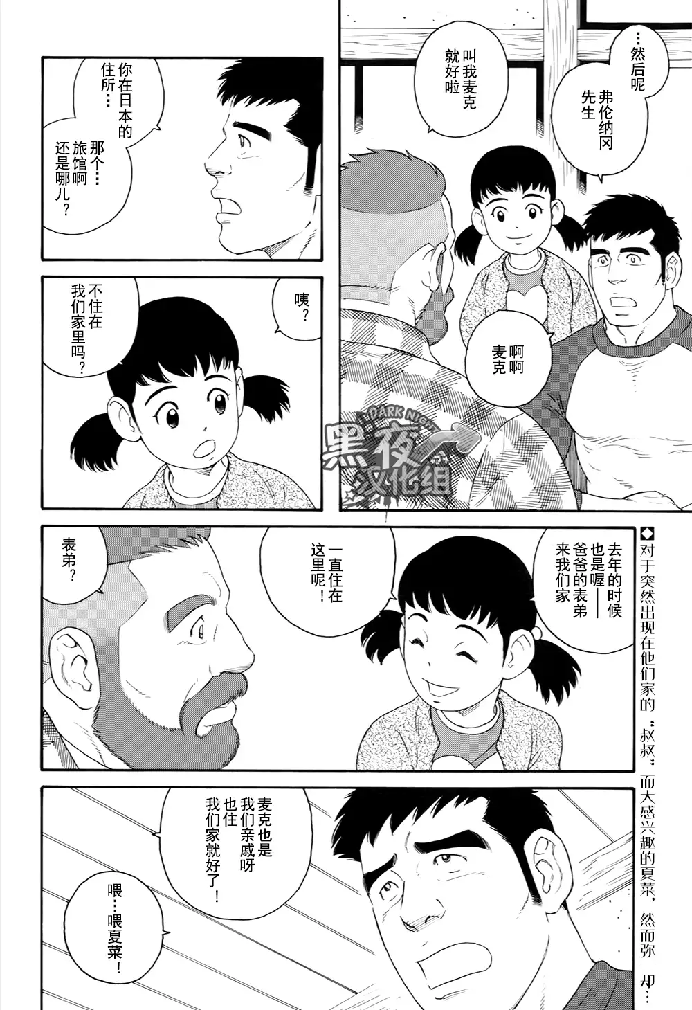 Otouto No Otto | 弟之夫