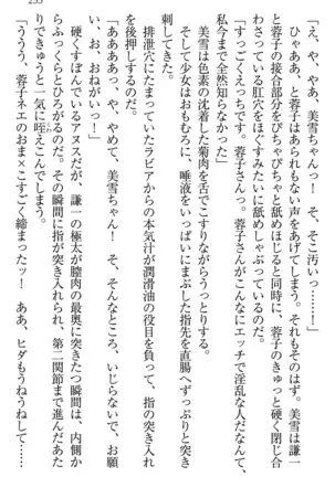 学園ぜ~んぶ独り占め!