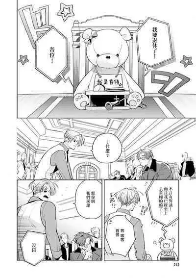 [Tonoka Mottasu] Uragirimono no Love Song | 叛徒的情歌 (BE-BOY GOLD 2022-06) 1-2 [Chinese] [冒险者公会] [Digital]