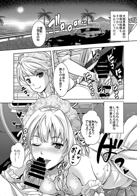 Sakuya wa Sakuya to Honeymoon