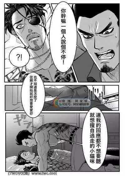 [Beinosuke] Gokudou Ningyo Majima (Ryuu ga Gotoku) [Chinese] [同文城]
