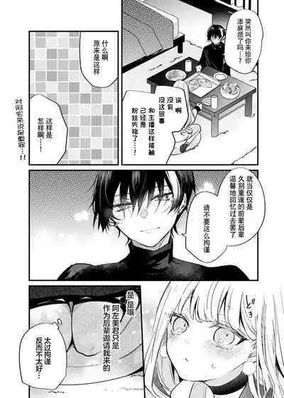 'ore no koe de kimochiyoku natte' nettori mimi kara honenuki ni… oshi haishin-sha no shōtai wa! ? | 「用我的声音来享受一番吧」沦陷于黏着耳边的声音……我推主播的真实身份是!?