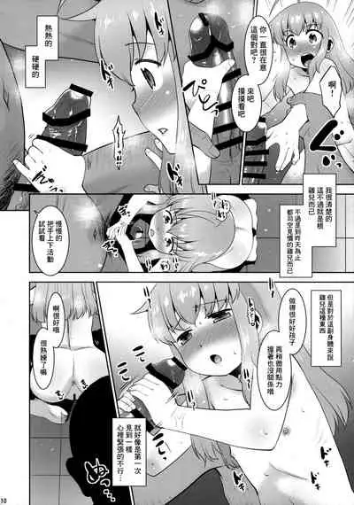 (COMITIA134) [T.4.P (Nekogen)] Toriatsukai Chuui!! Mahou no Datsumou Cream. 4 [Chinese] [瑞树汉化组]