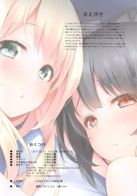 Atago to Takao to Torotoro Oshiri Ecchi