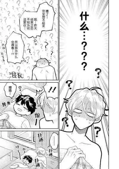 Omae Nanka Daikirai da Baaka! | 最讨厌你了笨蛋！