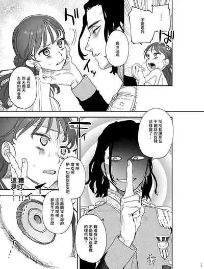 [Mauve (Oniben Katze)] dog eat dog era ~Iinazuke no Mahou Kishi to Saimin Jinmon~ [Chinese] [Digital]