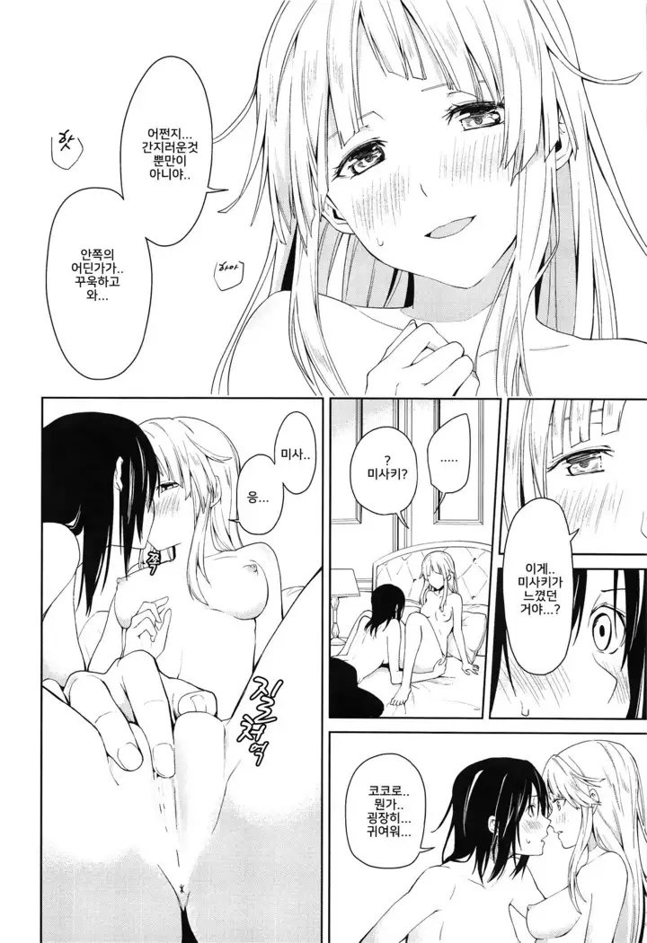 Hajimete no | 첫경험