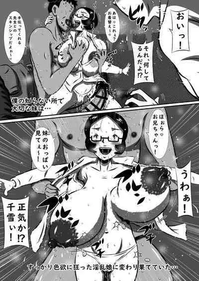 Nerawareta Chou Dokyuu Bakunyuu Imouto, Chiyuki! Ani no Mae de Subete o Sarakedasu Tanjoubi no Yoru!